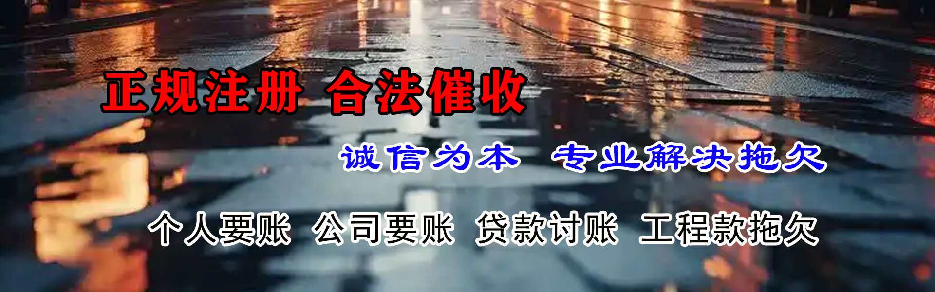瑞金讨债公司
